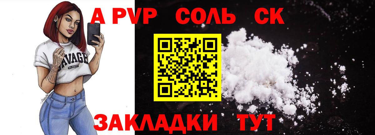Альфа ПВП VHQ  А ПВП VHQ  A PVP крисы CK  Вход с VPN  купить наркотики цена  Новотроицк 