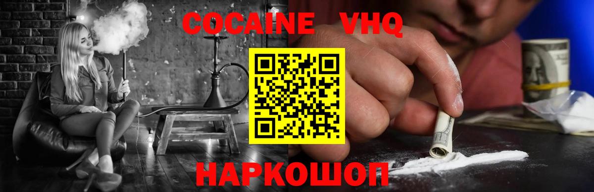 Кокаин 97%  КОКАИН VHQ  Новотроицк  Вход с VPN 