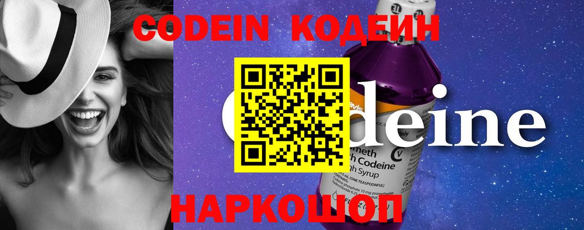 Кодеиновый сироп Lean напиток Lean (лин) Новотроицк