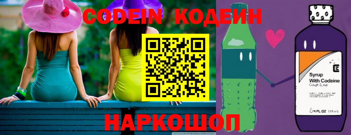 Новотроицк  Codein напиток Lean (лин)  Кодеиновый сироп Lean напиток Lean (лин)  Вход с VPN 