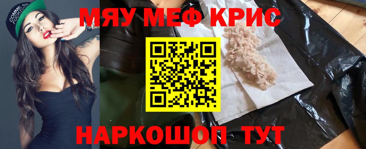 Мефедрон мука Новотроицк