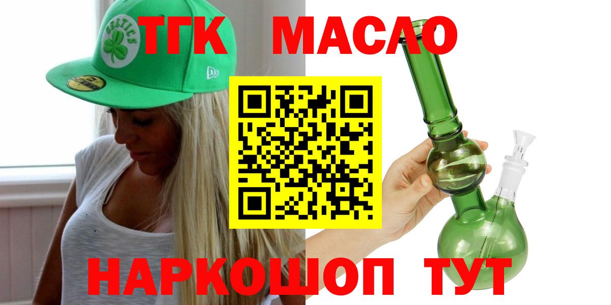 Дистиллят ТГК вейп с тгк  ТГК гашишное масло  Вход с VPN  Новотроицк 